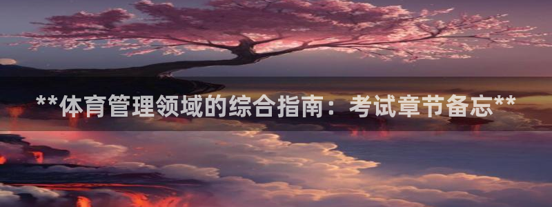 必一体育网址：**体