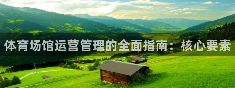 必一体育登陆：体育场
