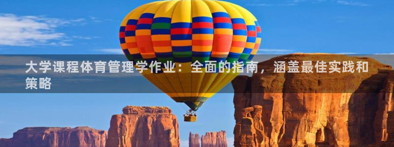 必一体育APP：大学