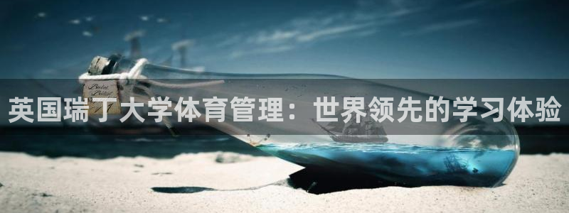 必一体育黑钱：英国瑞