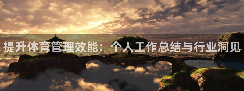 必一运动体育官网：提