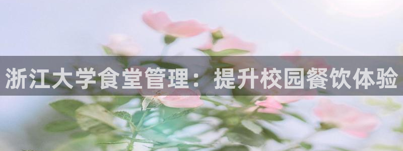 必一体育在线下载：浙