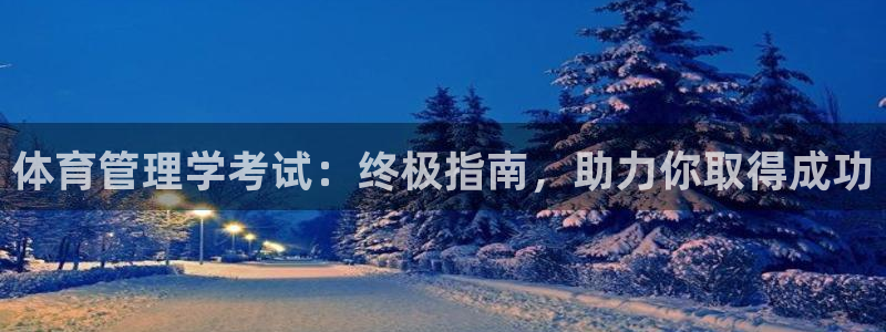 必一运动短信：体育管