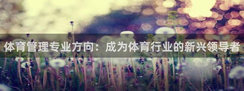 必一体育周公：体育管