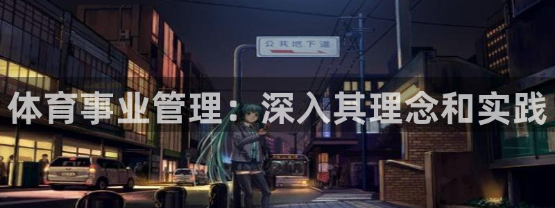 氵必一一厂一：体育事