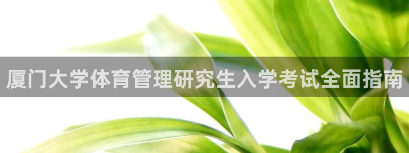 必一体育sport装