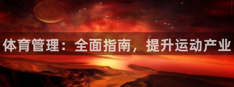 必一体育官网入口：体