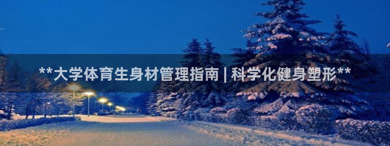 必一体育下载意思：*