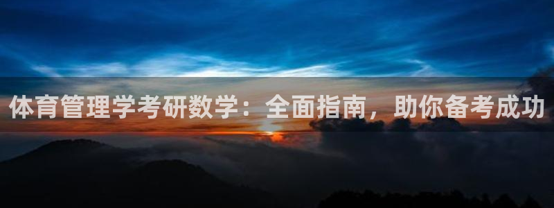 必一体育网站：体育管
