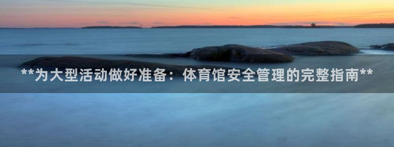 必一体育：**为大型