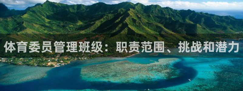 必一体育：体育委员管