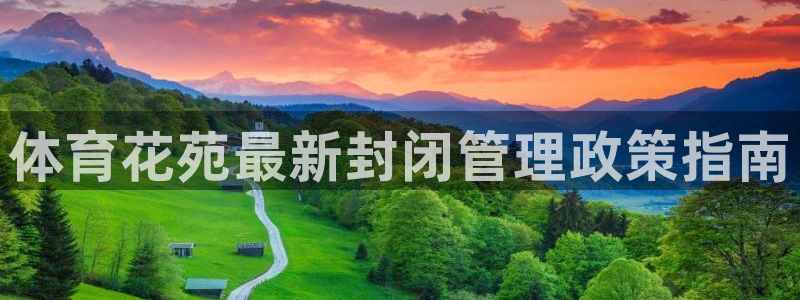 必一体育可靠吗：体育