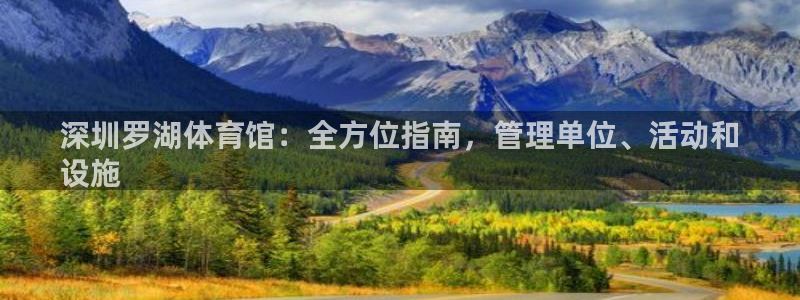必一运动·体育：深圳