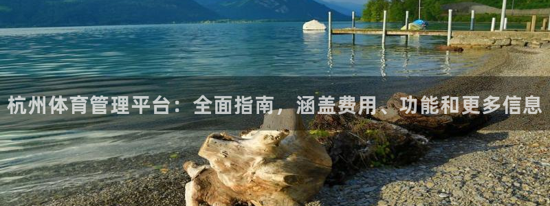 必一体育在线登录：杭