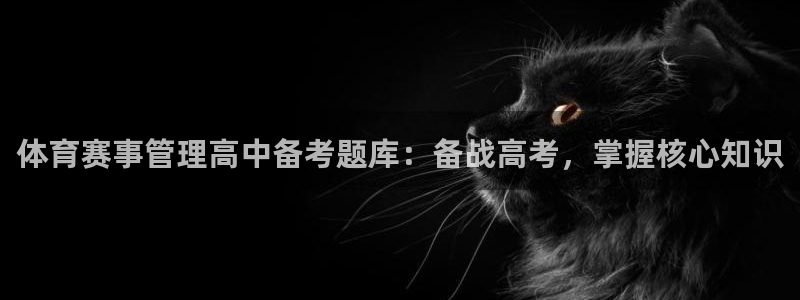 必一运动·体育：体育