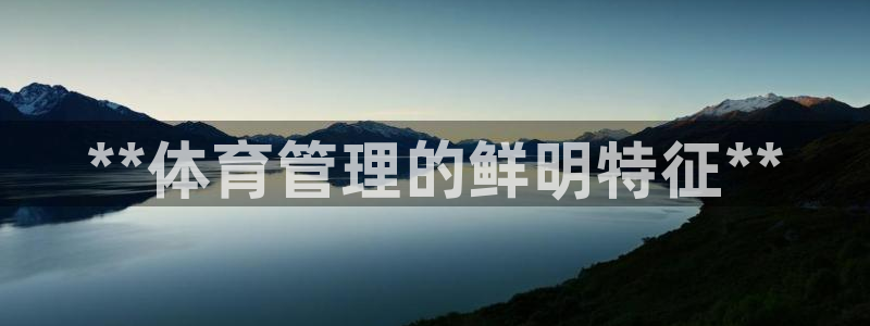必一体育平台：**体