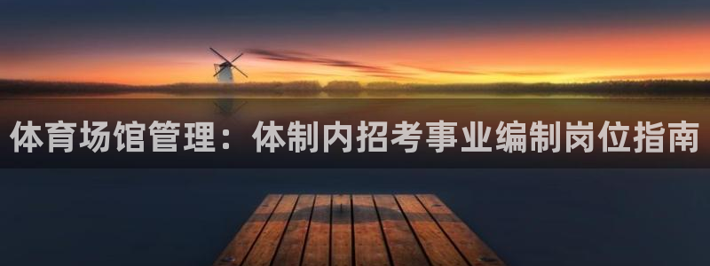 必一体育手机下载：体