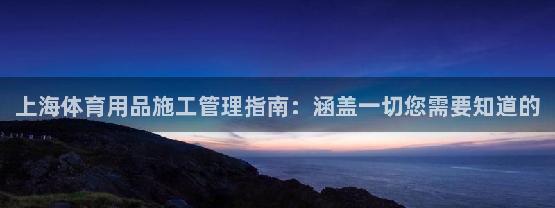 必一体育运动官网：上