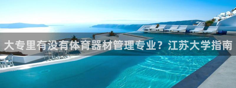 必一体育sport装