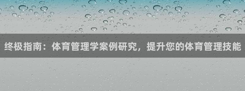 必一体育可靠吗：终极