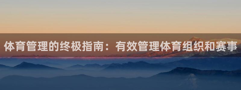 必一体育可靠吗：体育
