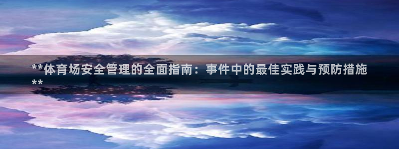 必一体育sport：