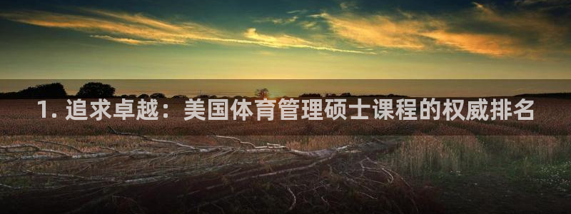 必一体育app官方：