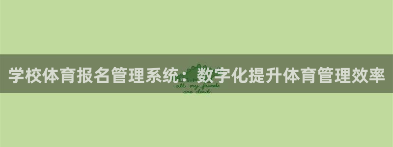 必一运动体育app：