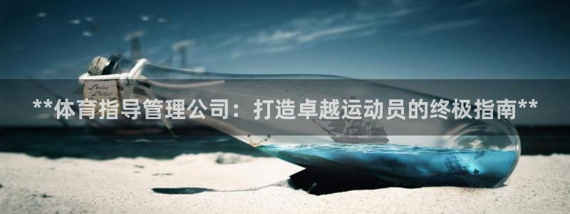 必一体育sport装