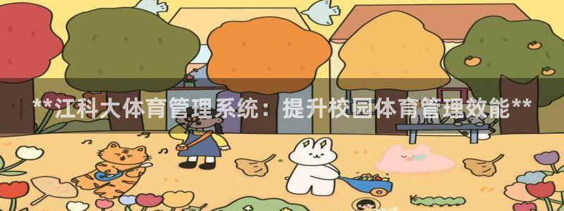 必一运动短信：**江