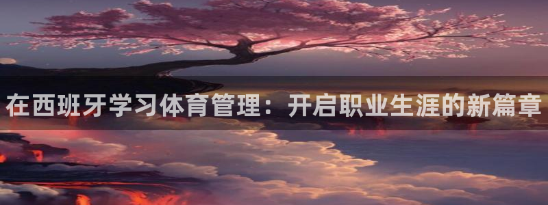 必一体育在线入口：在