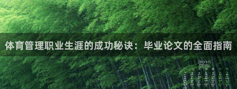 必一体育黑钱：体育管