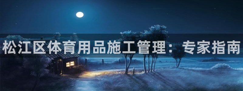 必一体育运动下载：松