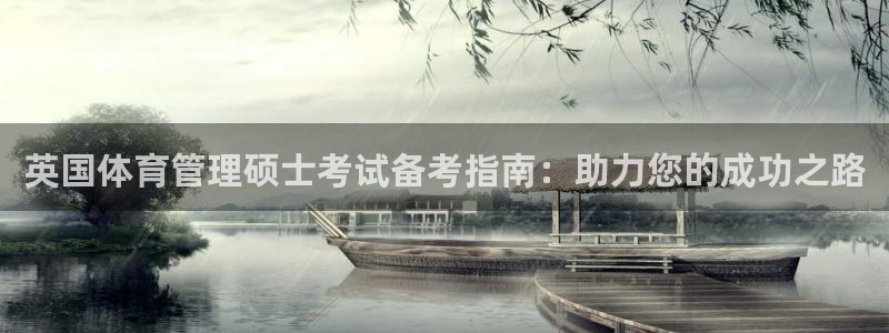 必一体育旧版：英国体