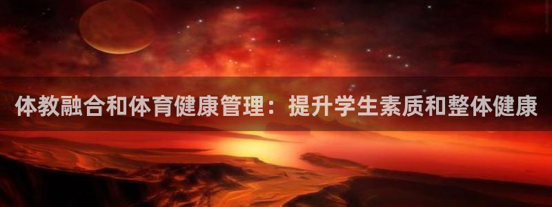 必一体育官方入口：体