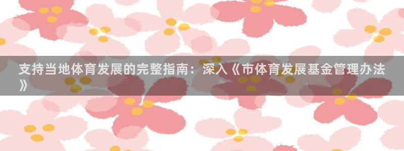 必一运动官网平台：支